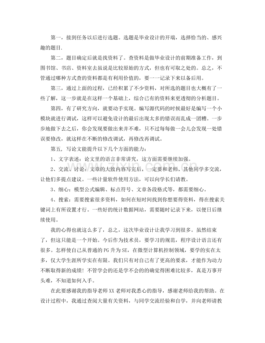 毕业设计工作总结范文 .docx_第2页