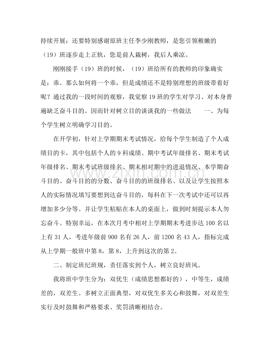 班主任月考参考总结（通用）.docx_第2页