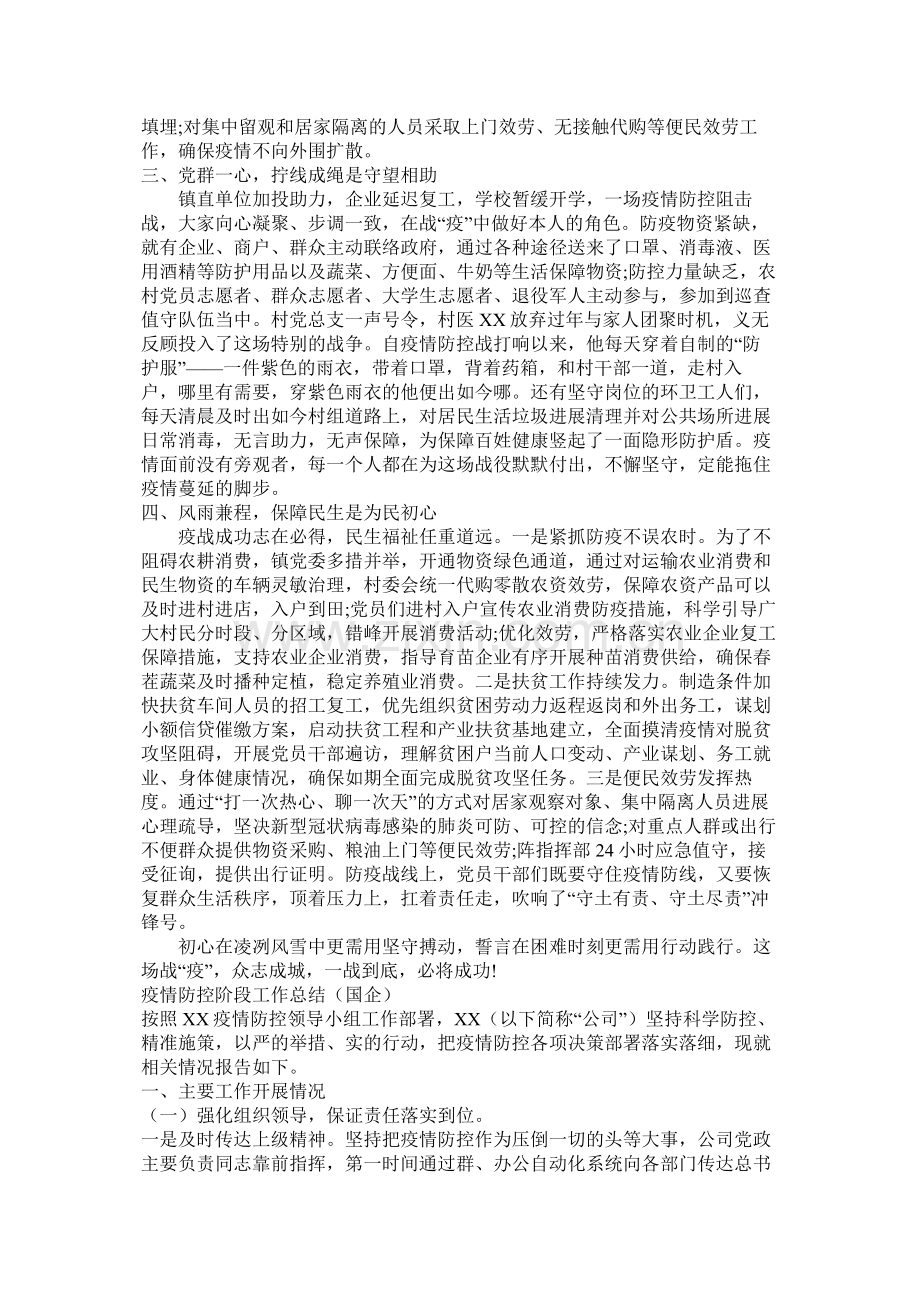 乡镇关于新型肺炎疫情防控工作总结范文两篇.docx_第2页