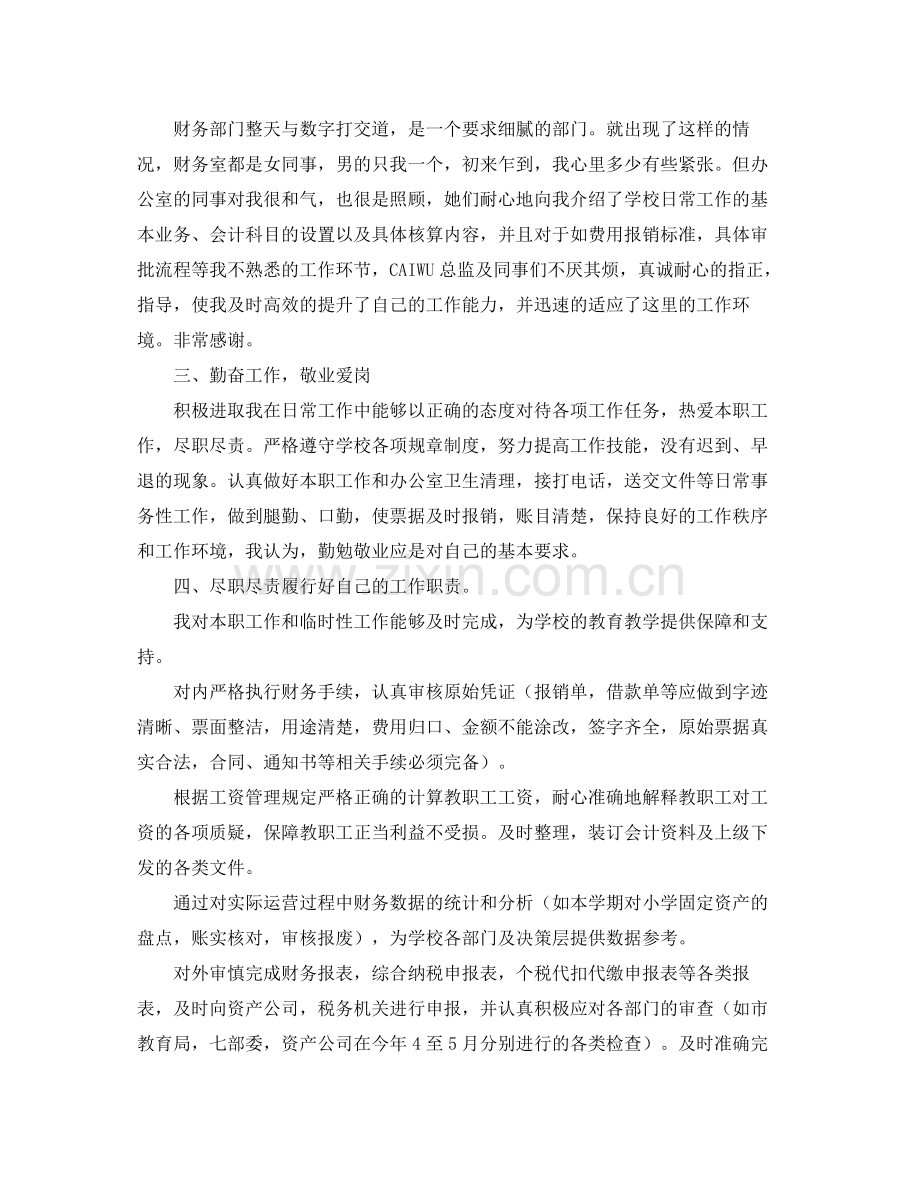 学校会计年度个人工作总结.docx_第2页