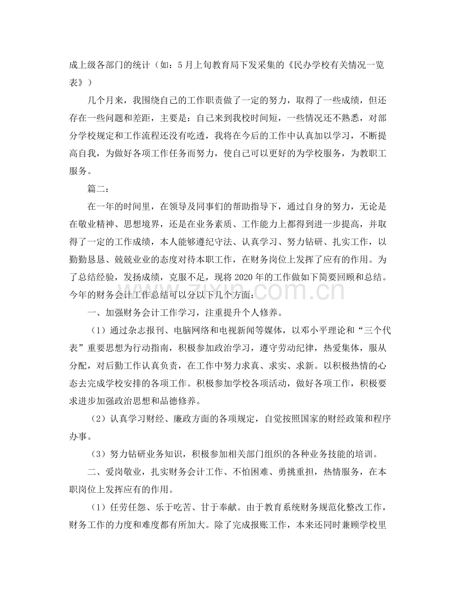 学校会计年度个人工作总结.docx_第3页