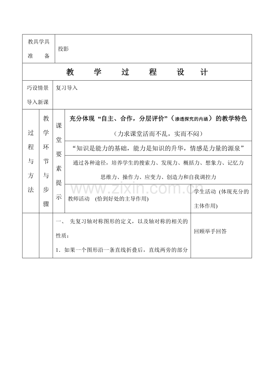 七年级数学利用轴对称设计图案北师大版.doc_第2页