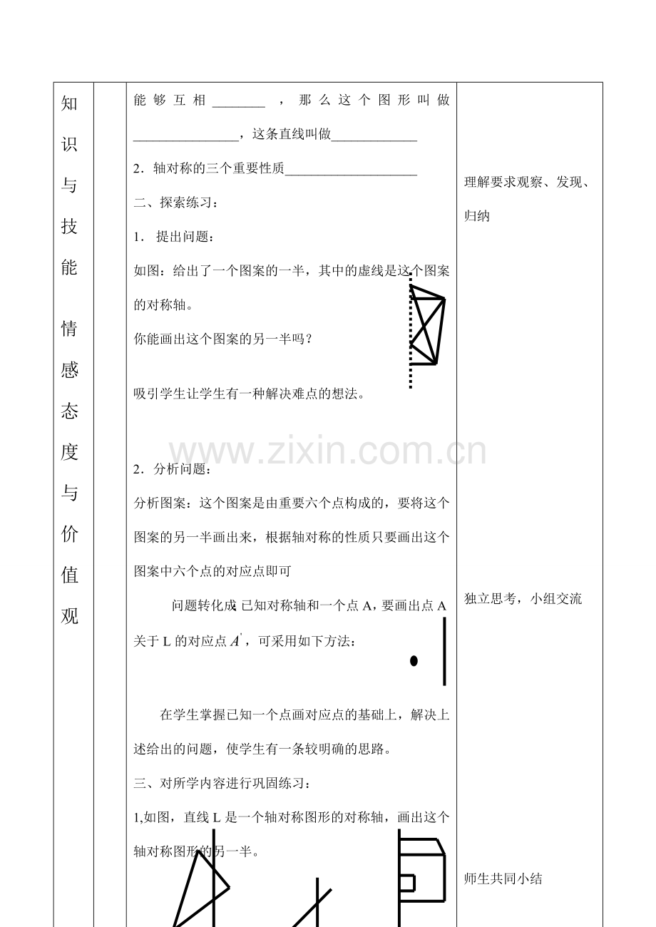 七年级数学利用轴对称设计图案北师大版.doc_第3页