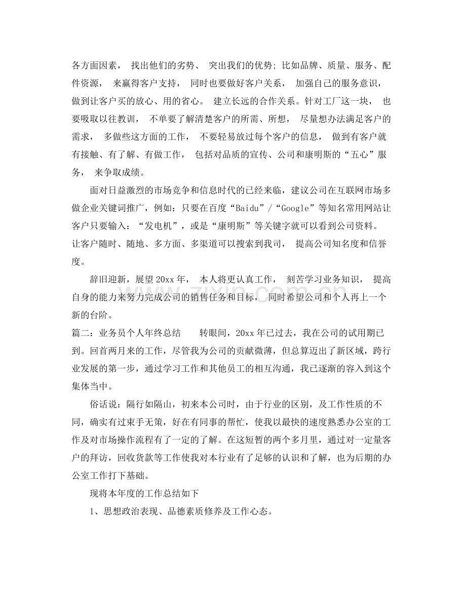 业务员个人年终总结 .docx_第2页