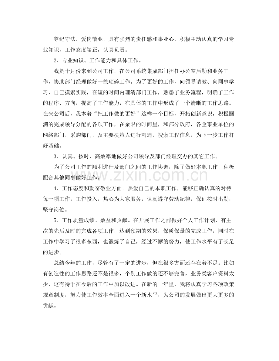 业务员个人年终总结 .docx_第3页