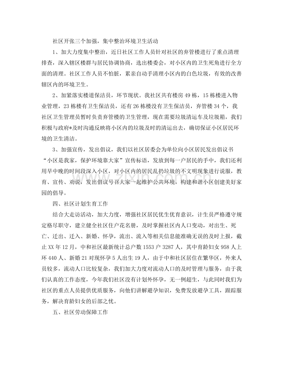 社区干部个人年度思想工作总结三篇.docx_第2页