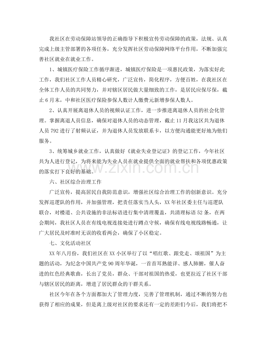 社区干部个人年度思想工作总结三篇.docx_第3页