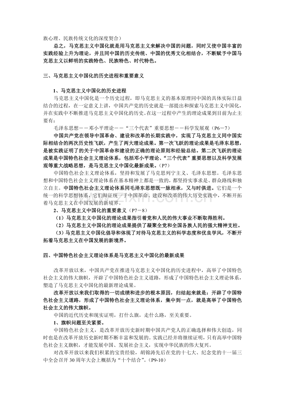 第一章--马克思主义中国化历史近程及理论成果.doc_第2页