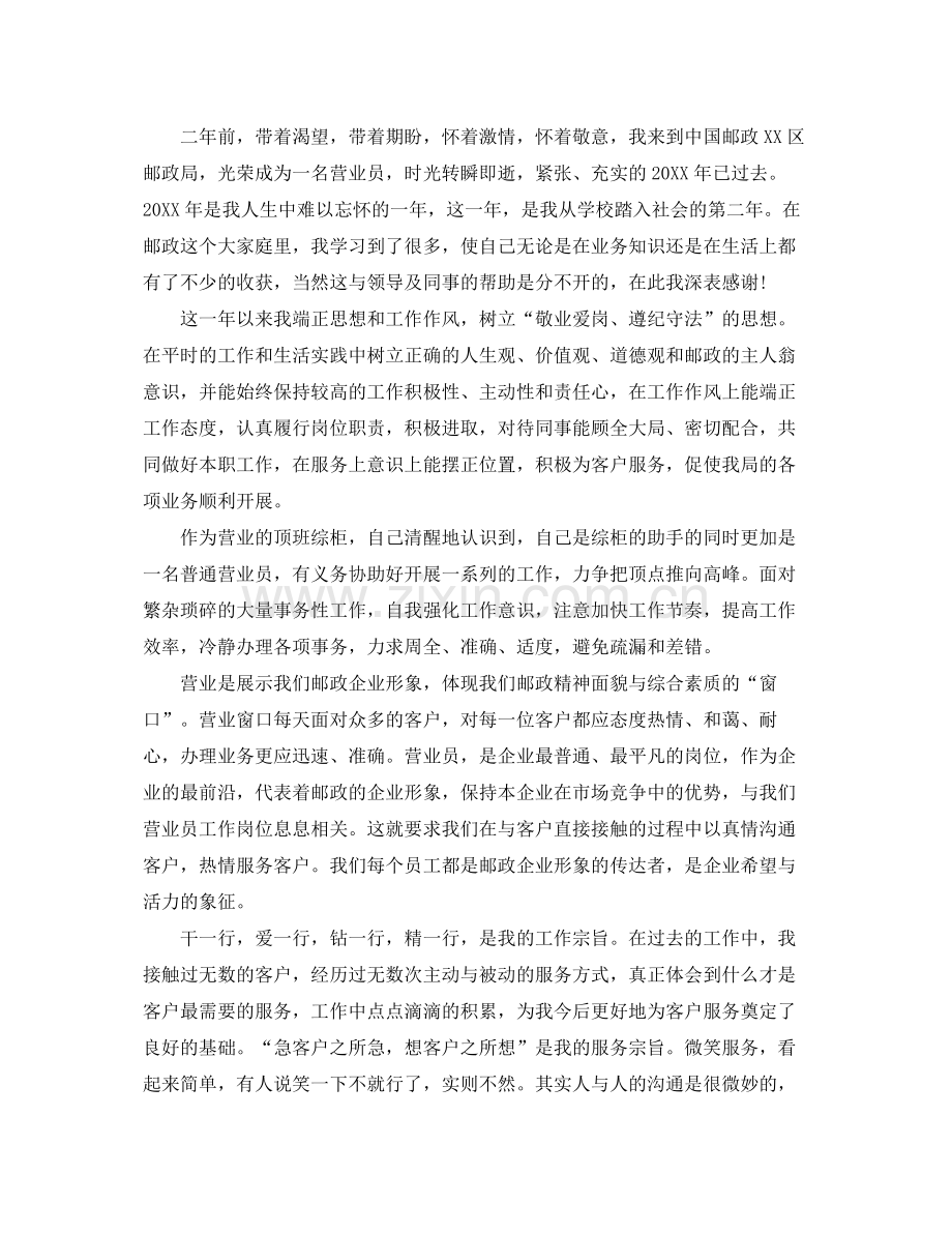 邮政营业员工作总结范文有哪些 .docx_第2页