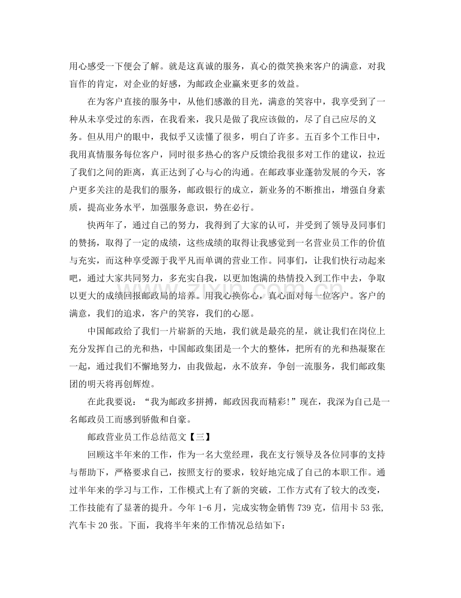 邮政营业员工作总结范文有哪些 .docx_第3页