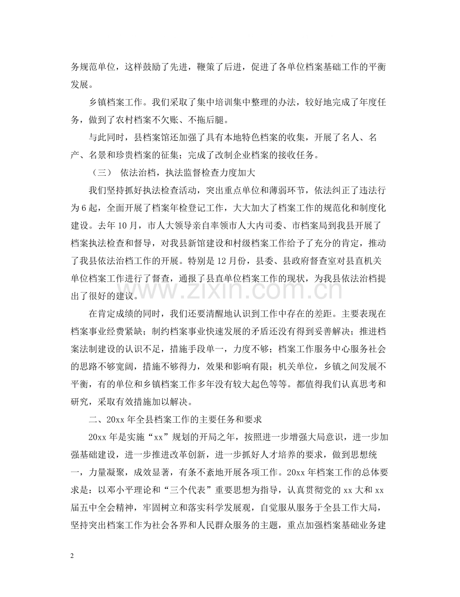 县档案工作总结报告.docx_第2页