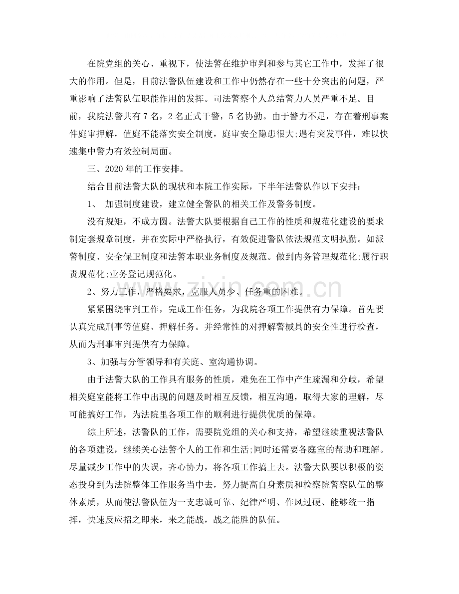 司法警察个人年终总结3.docx_第2页