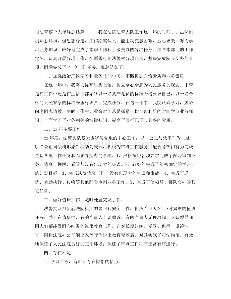 司法警察个人年终总结3.docx_第3页