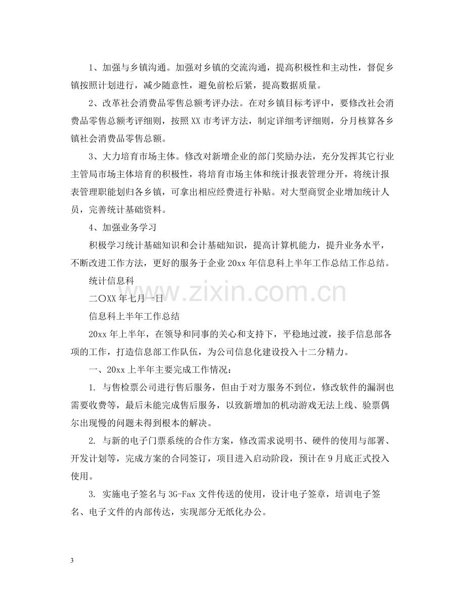 信息科的上半年工作总结.docx_第3页