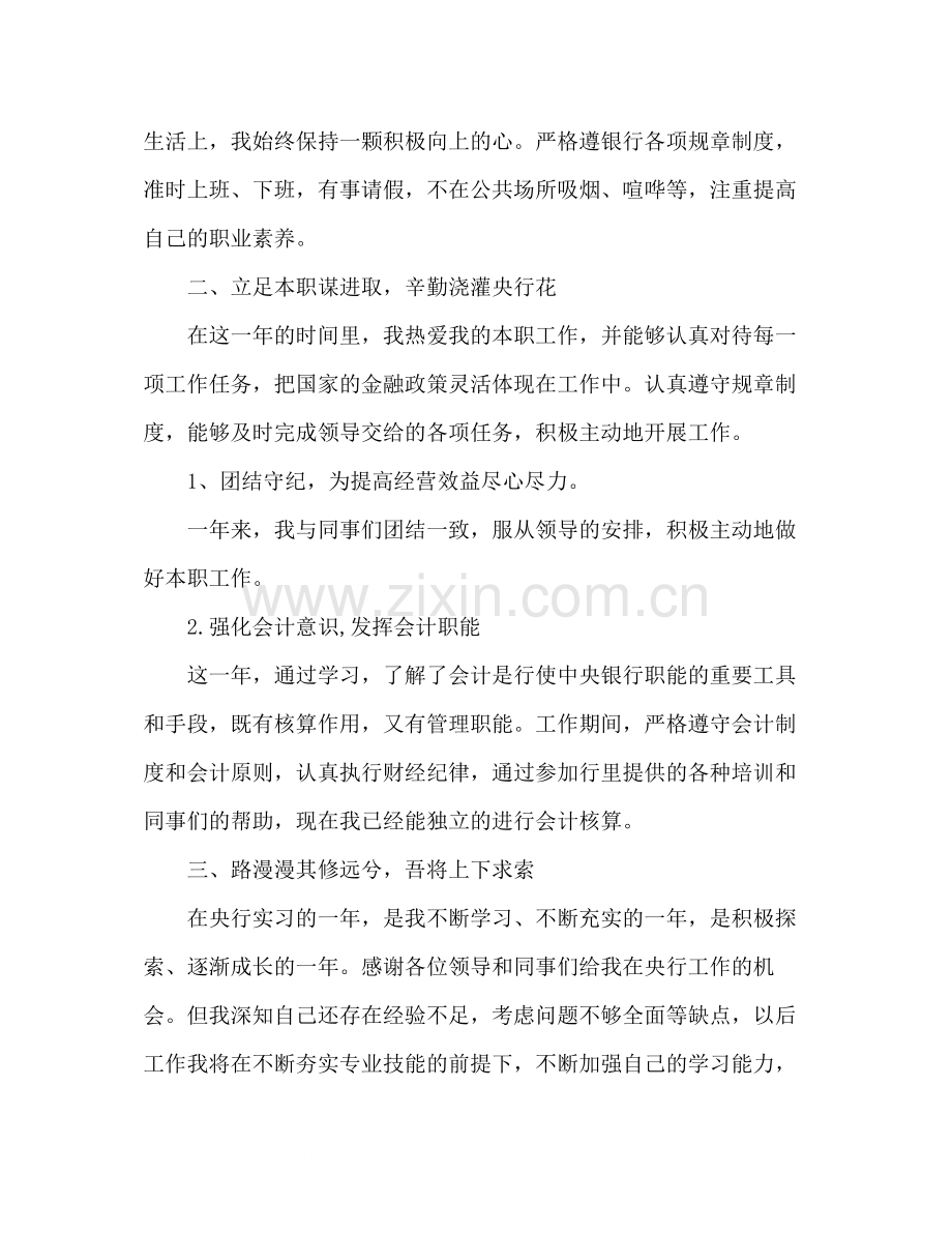 工作总结怎么写模板银行工作人员总结.docx_第2页