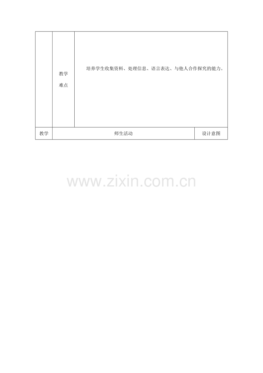 陕西省石泉县八年级生物上册 6.3保护生物的多样性教案 （新版）新人教版-（新版）新人教版初中八年级上册生物教案.doc_第2页