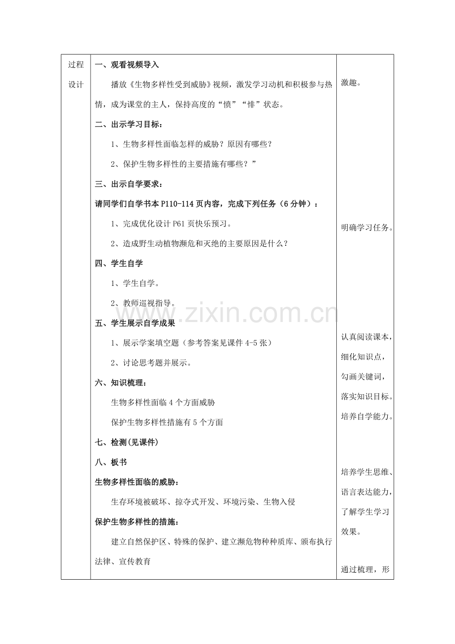 陕西省石泉县八年级生物上册 6.3保护生物的多样性教案 （新版）新人教版-（新版）新人教版初中八年级上册生物教案.doc_第3页