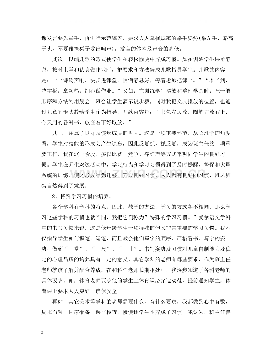 一年级班主任个人工作总结范文.docx_第3页