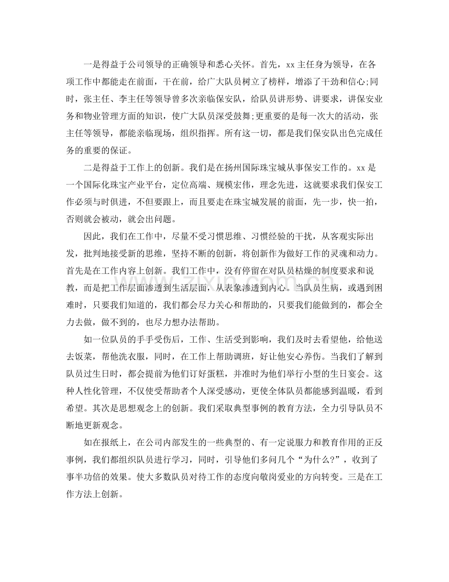 工厂保安年终总结 .docx_第3页