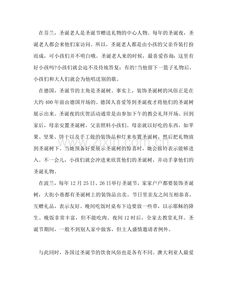 广播稿：圣诞习俗参考发言稿.doc_第2页