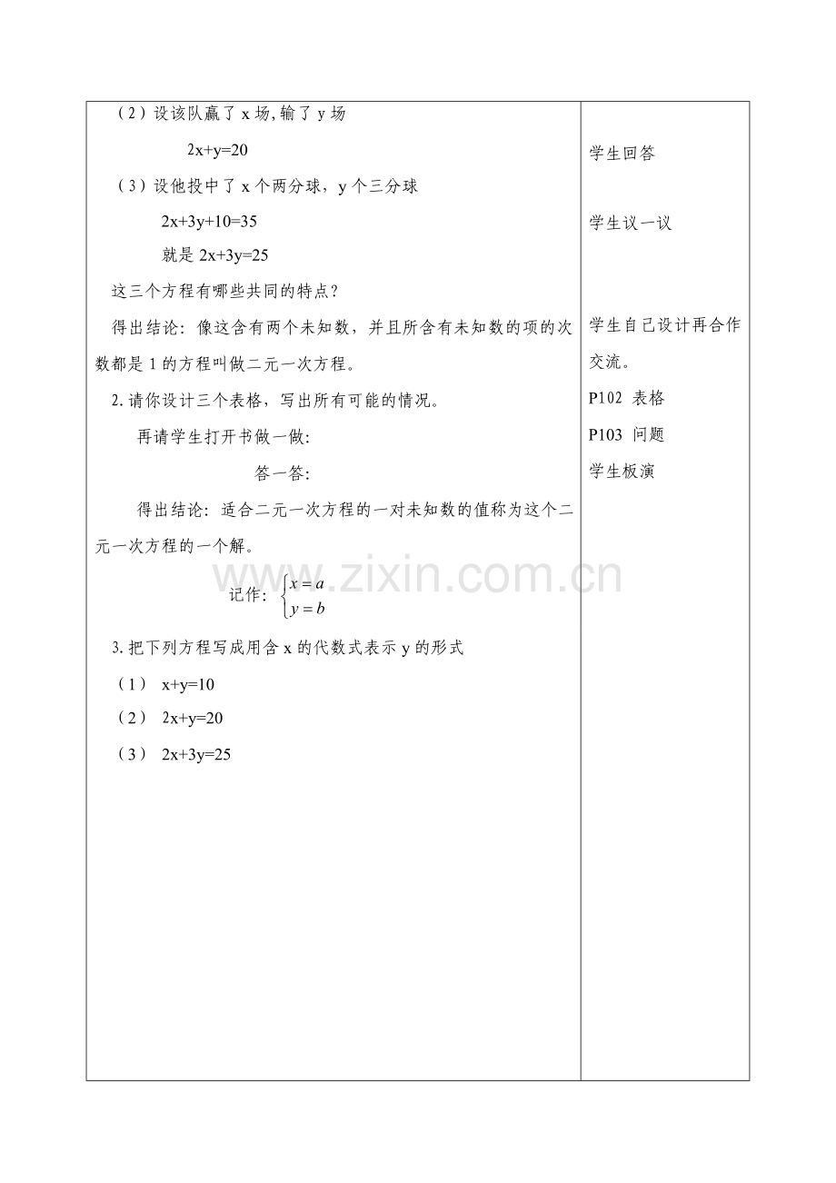 七年级数学下册二元一次方程组教案人教版.doc_第2页