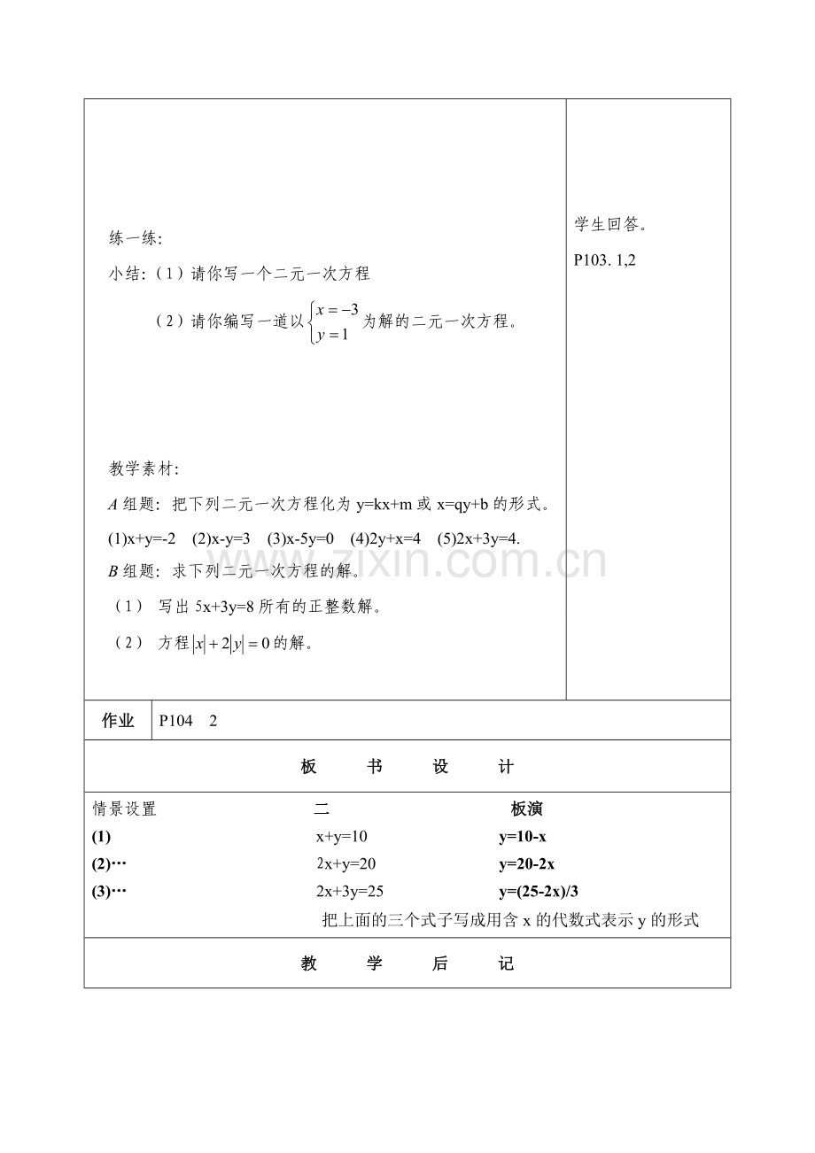 七年级数学下册二元一次方程组教案人教版.doc_第3页