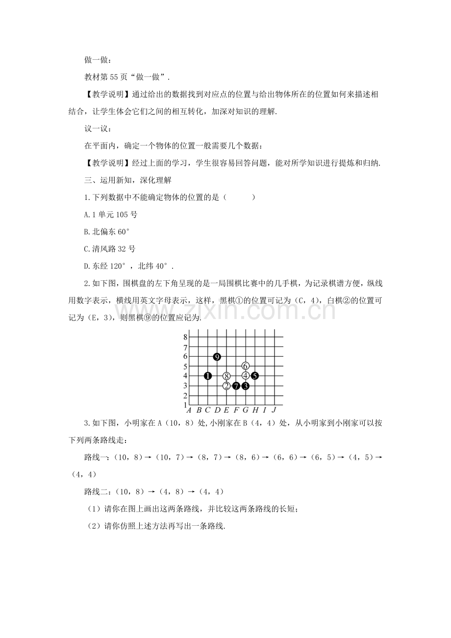 秋期八年级数学上册 3.1 确定位置教案 （新版）北师大版-（新版）北师大版初中八年级上册数学教案.doc_第2页