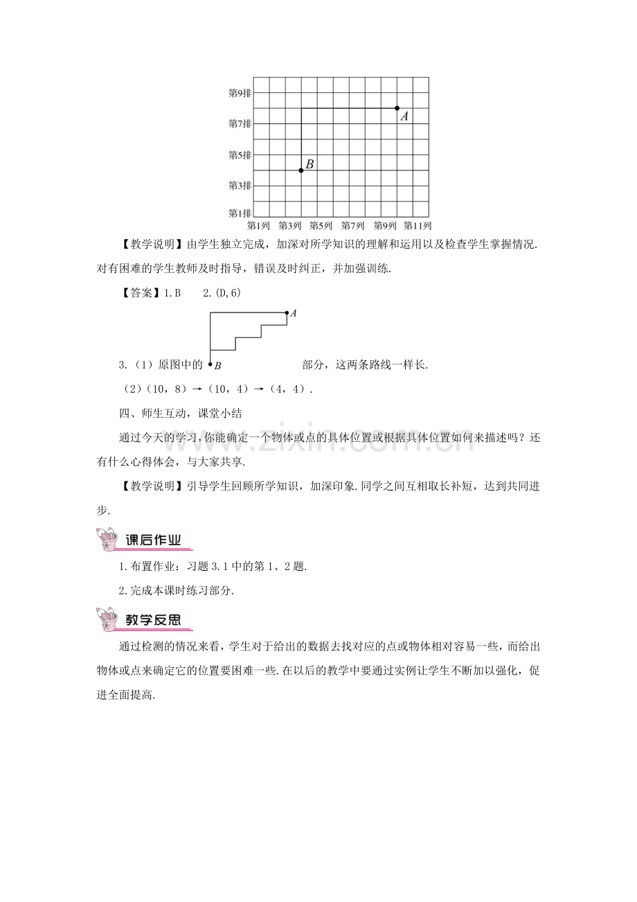 秋期八年级数学上册 3.1 确定位置教案 （新版）北师大版-（新版）北师大版初中八年级上册数学教案.doc_第3页