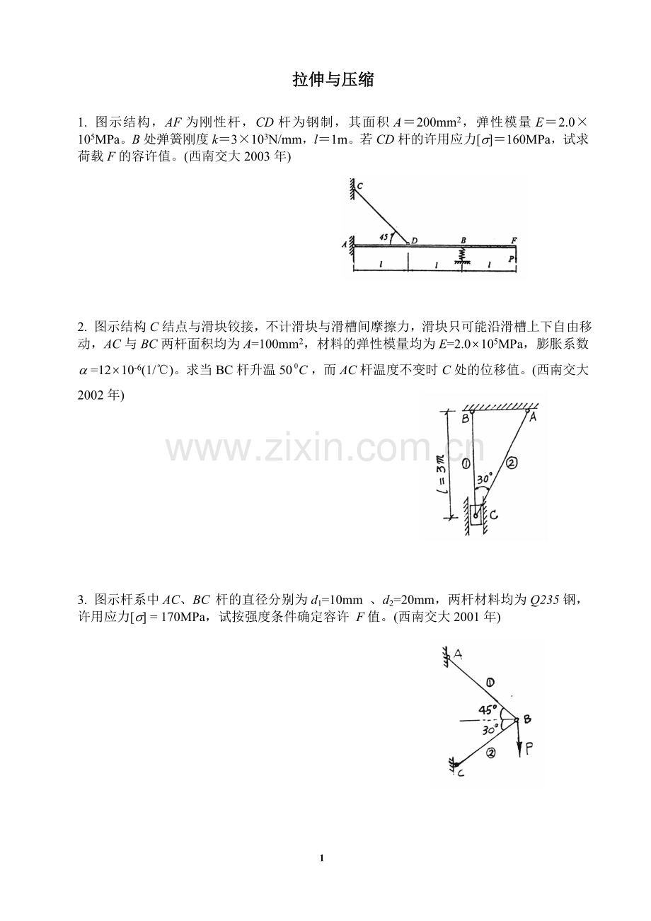 材料力学A3习题.doc_第1页