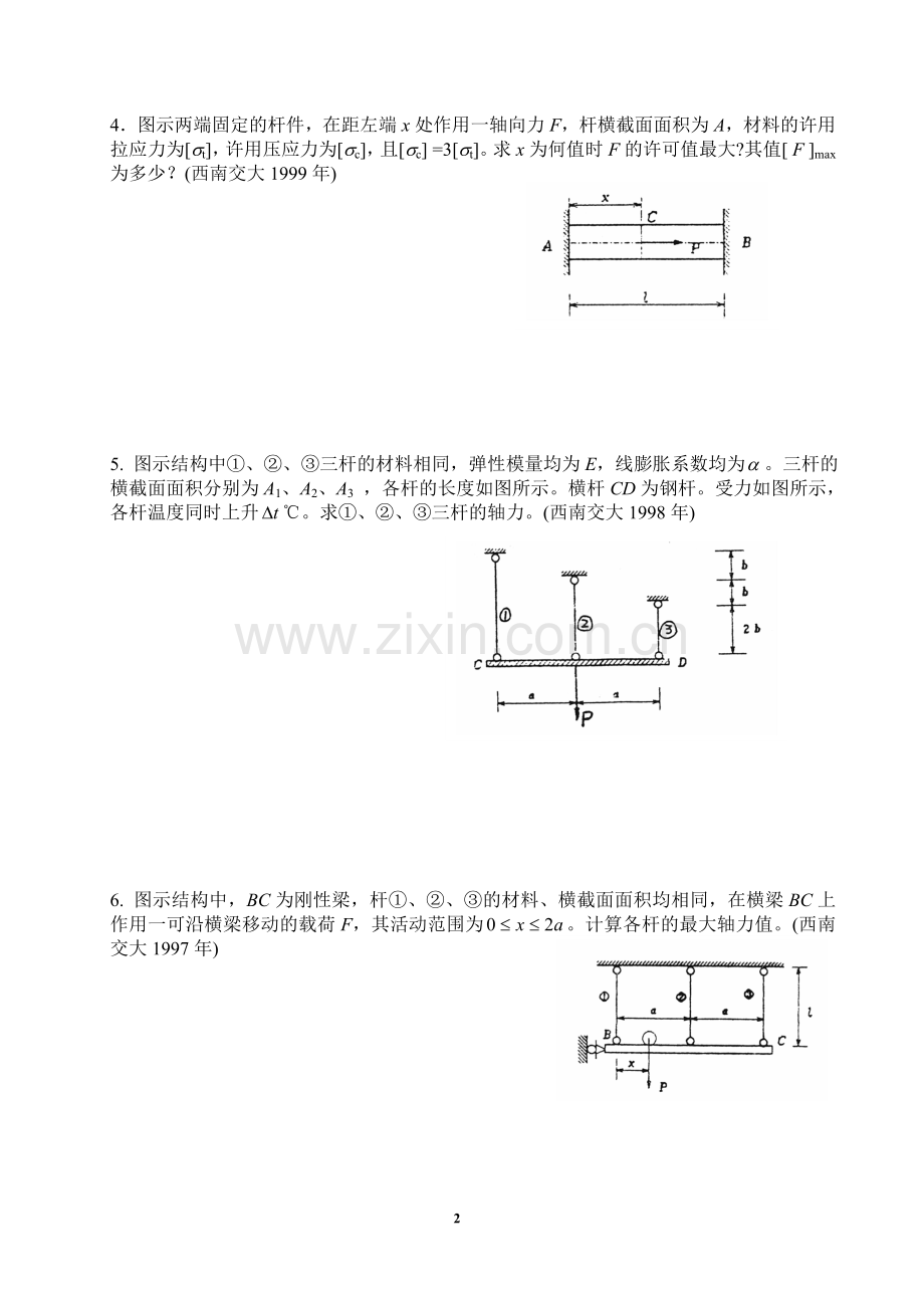 材料力学A3习题.doc_第2页