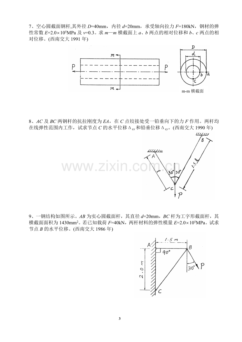 材料力学A3习题.doc_第3页