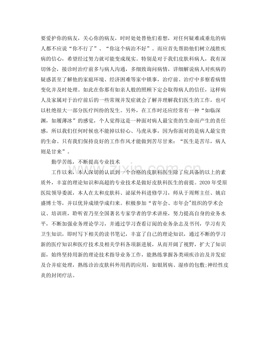 外科护师年度工作总结样本.docx_第3页