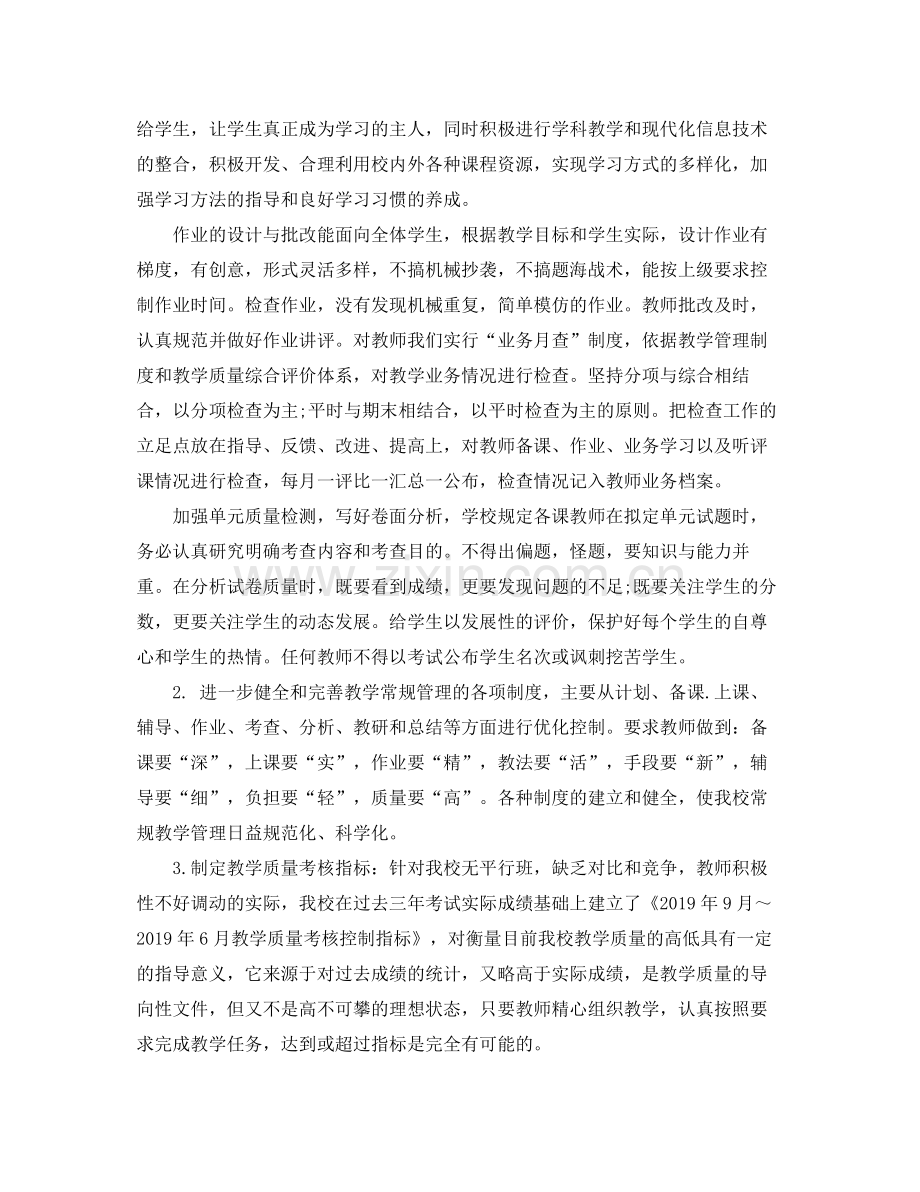 教学管理工作总结 .docx_第2页