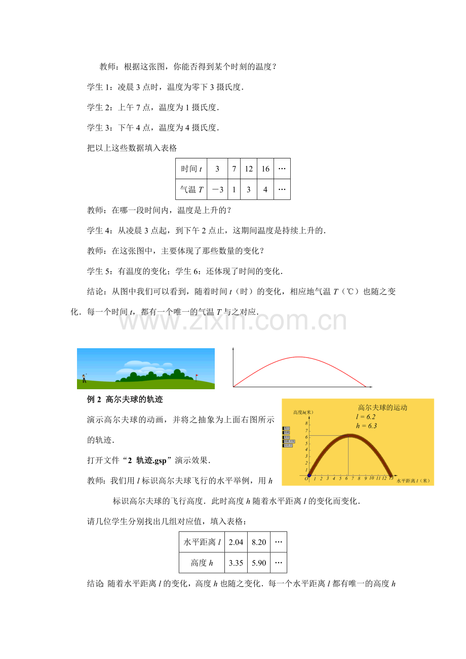 八年级数学下册：18.1变量与函数教案（华东师大版）.doc_第2页