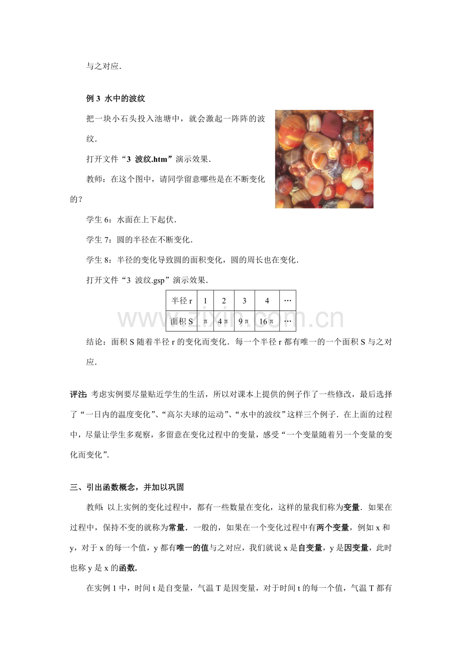 八年级数学下册：18.1变量与函数教案（华东师大版）.doc_第3页