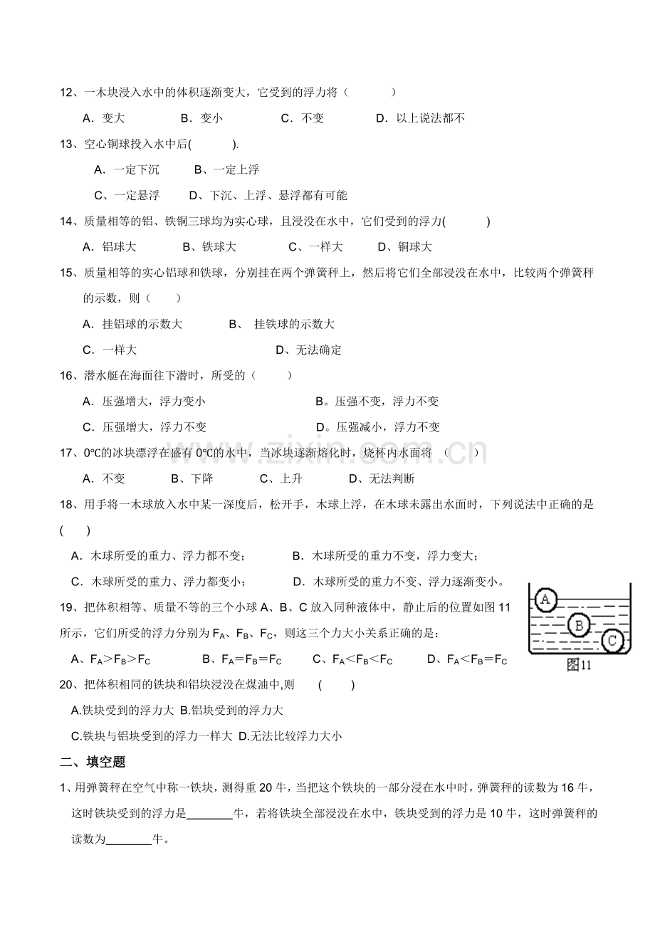 八年级科学浮力基础练习.doc_第2页