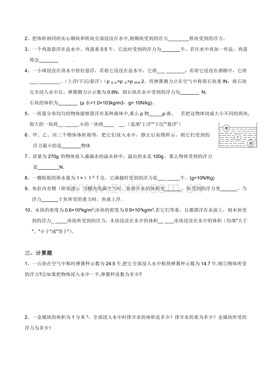 八年级科学浮力基础练习.doc_第3页