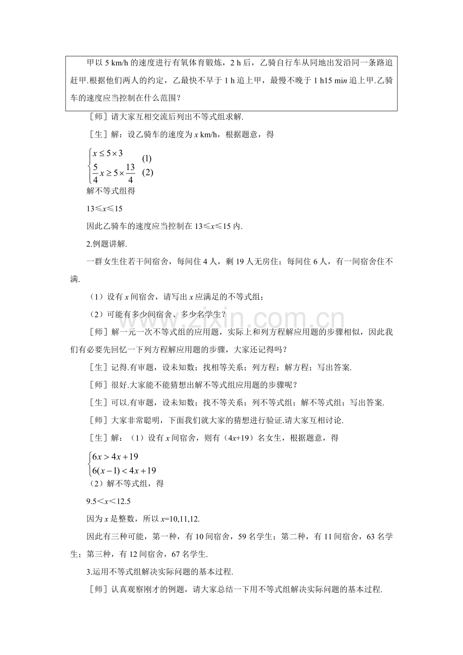 八年级数学下册 示范教案一1.6.2 一元一次不等式组（三） 北师大版.doc_第2页