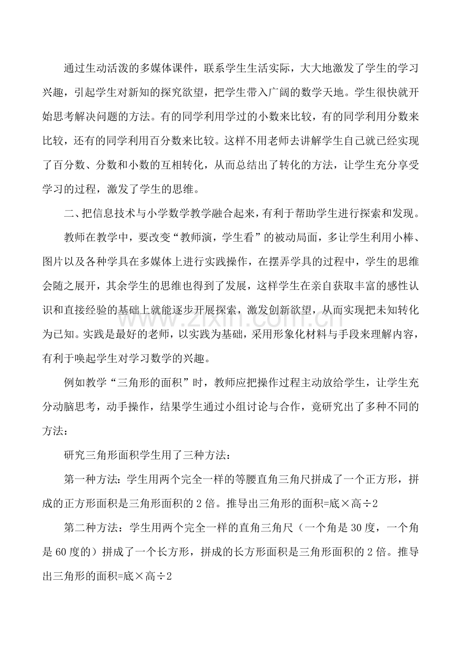 信息技术与数学教学,的有效的深度融合..doc_第2页