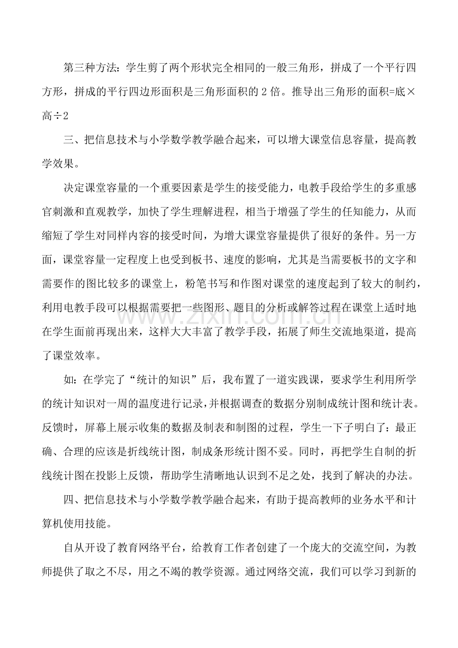 信息技术与数学教学,的有效的深度融合..doc_第3页