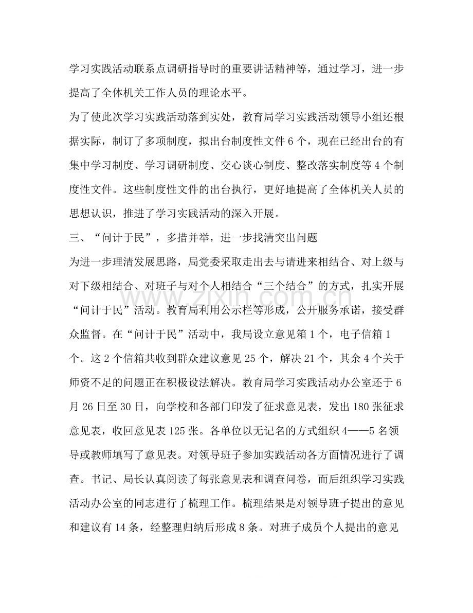 深入学习实践科学发展观活动分析检查阶段总结.docx_第2页