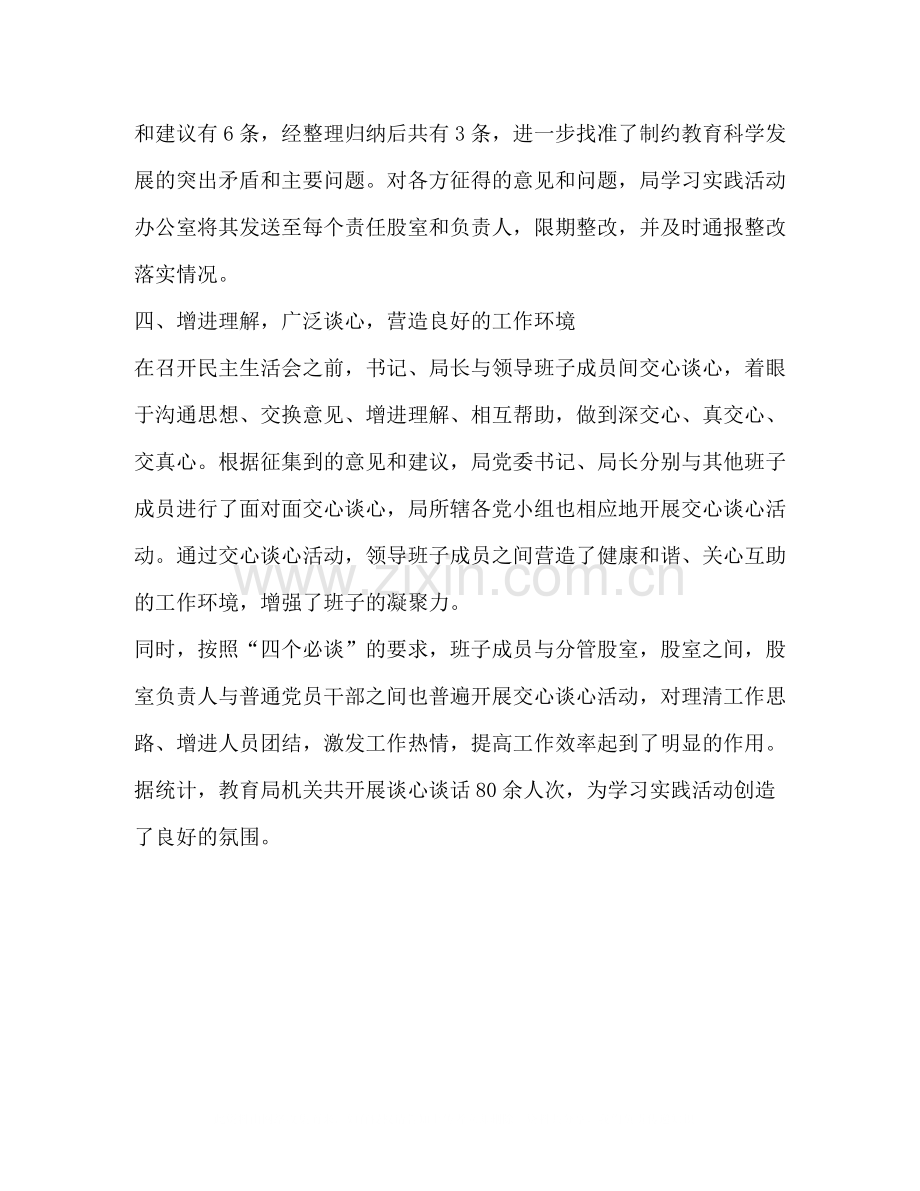 深入学习实践科学发展观活动分析检查阶段总结.docx_第3页