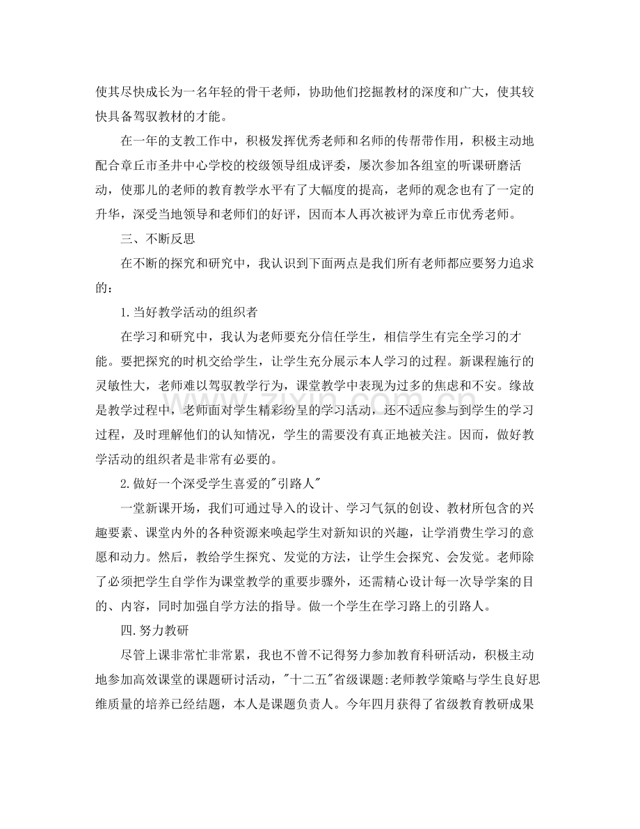 2021年度工作参考总结教师岗位年度考核工作参考总结.docx_第2页