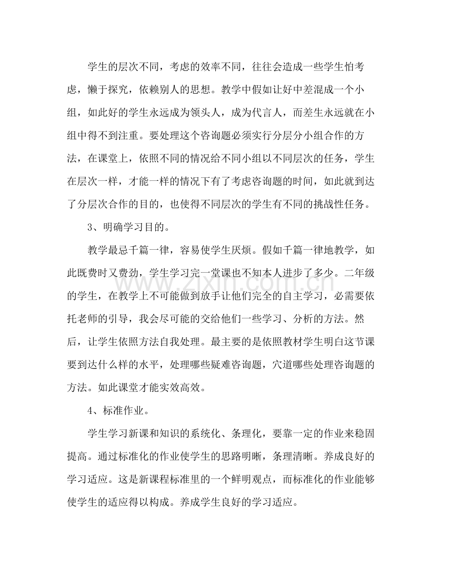 小学教师政治思想和业务参考总结（通用）.docx_第2页