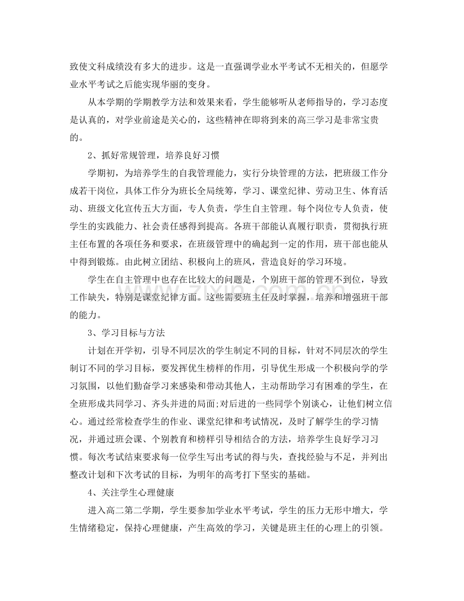 高二班主任个人工作总结 .docx_第2页