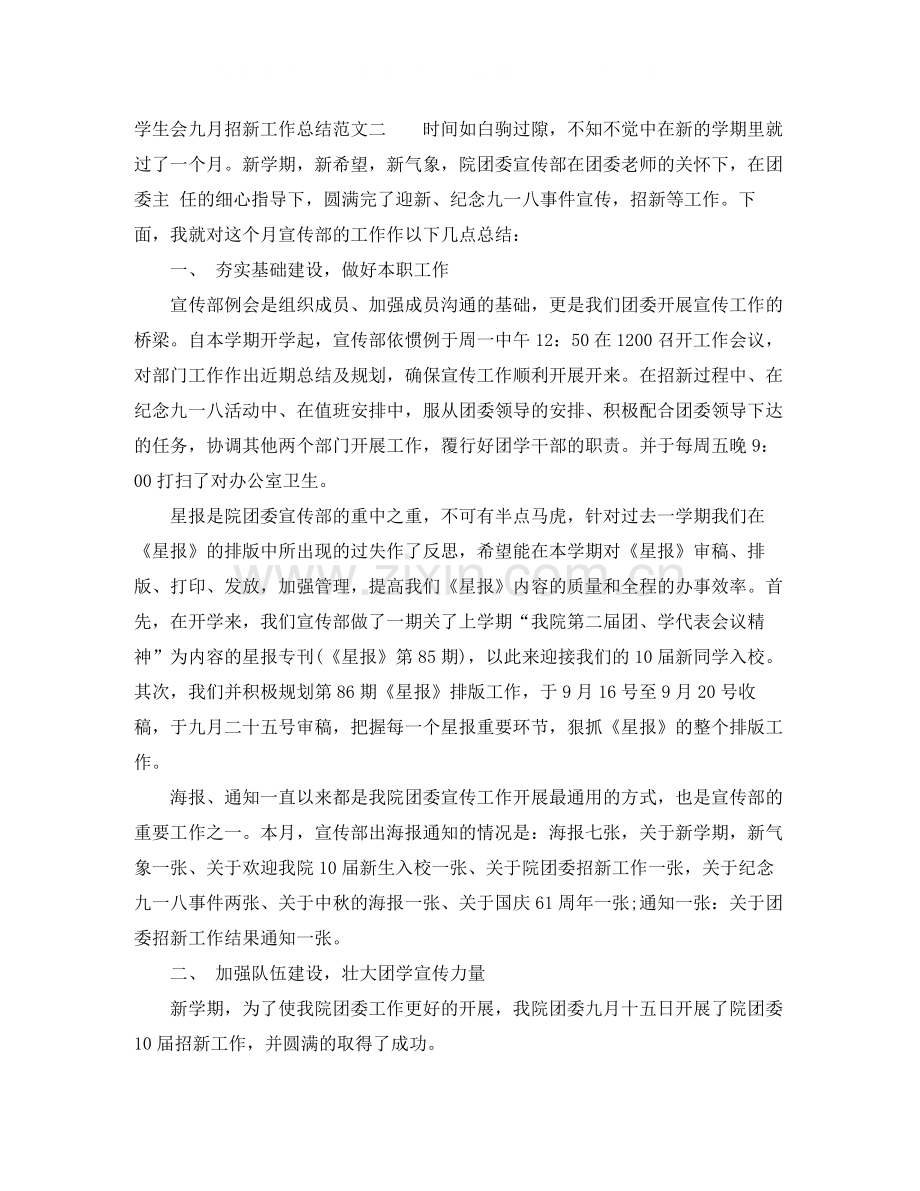 学生会九月招新工作总结.docx_第2页