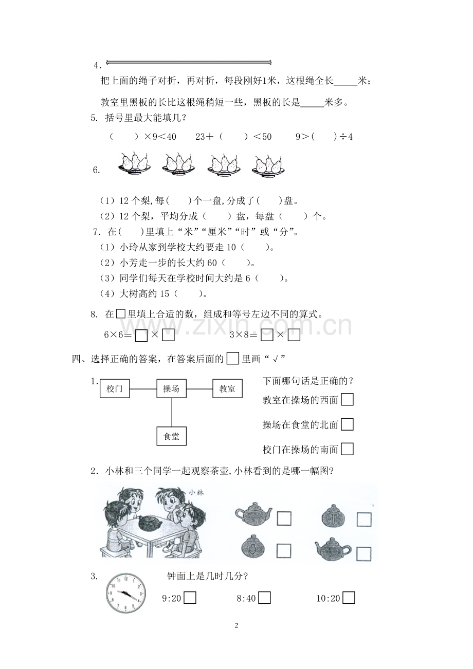 东海县小学数学二年级上册期末测试卷.doc_第2页