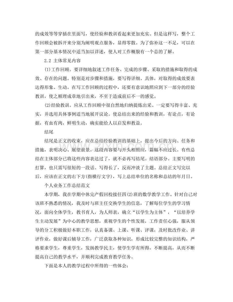 个人业务工作总结格式.docx_第2页