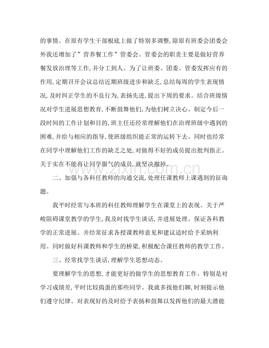 九年级班主任年终教学工作参考总结范文格式.docx_第2页