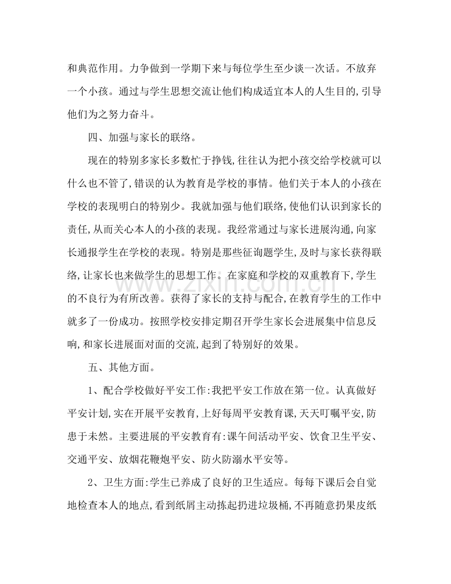 九年级班主任年终教学工作参考总结范文格式.docx_第3页